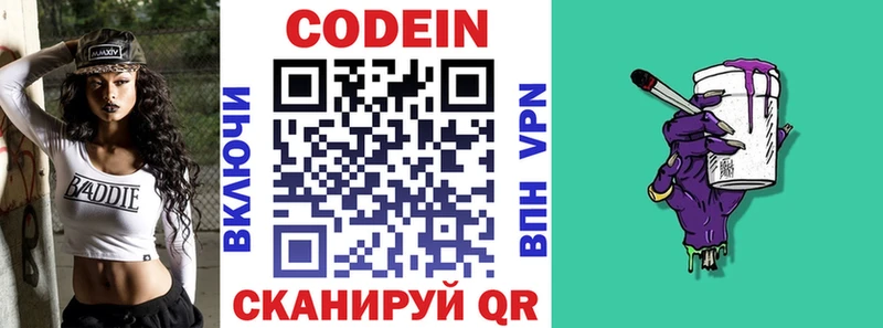 Кодеин Purple Drank  Ивангород 